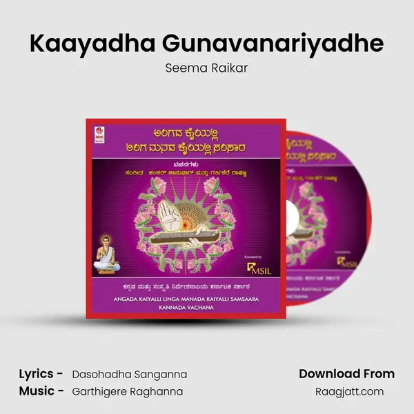 Kaayadha Gunavanariyadhe mp3 song