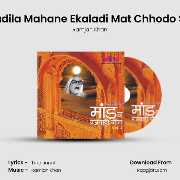 Badila Mahane Ekaladi Mat Chhodo Sa mp3 song