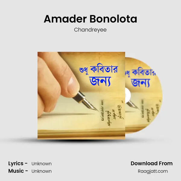 Amader Bonolota mp3 song