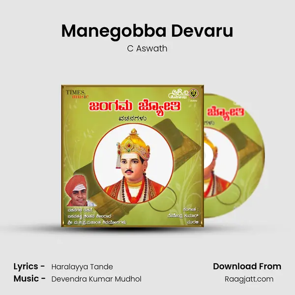 Manegobba Devaru mp3 song