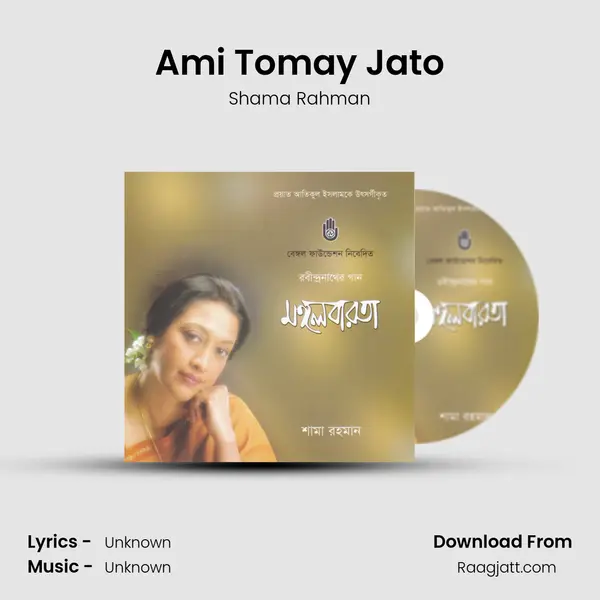 Ami Tomay Jato - Shama Rahman album cover 