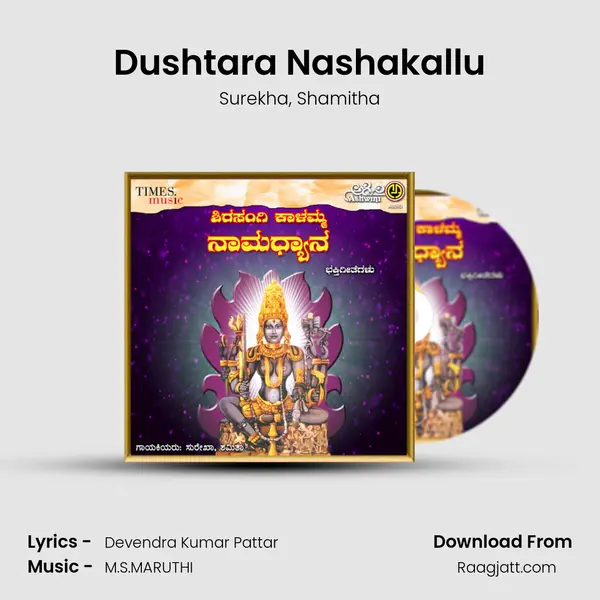 Dushtara Nashakallu - Surekha album cover 