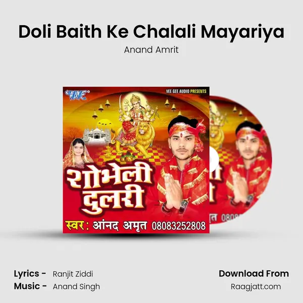 Doli Baith Ke Chalali Mayariya - Anand Amrit album cover 