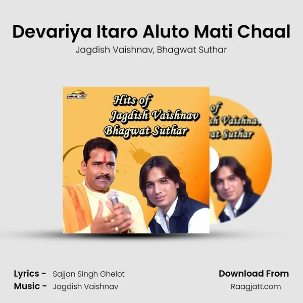 Devariya Itaro Aluto Mati Chaal - Jagdish Vaishnav album cover 