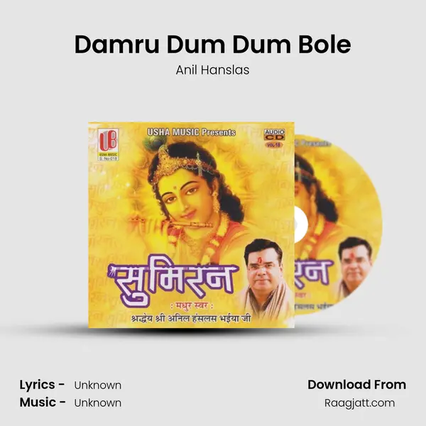 Damru Dum Dum Bole mp3 song