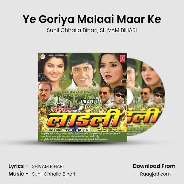 Ye Goriya Malaai Maar Ke - Sunil Chhaila Bihari album cover 