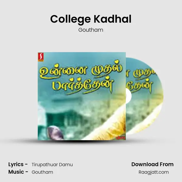 College Kadhal mp3 song