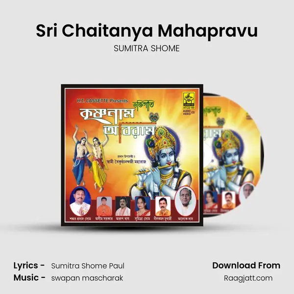 Sri Chaitanya Mahapravu mp3 song