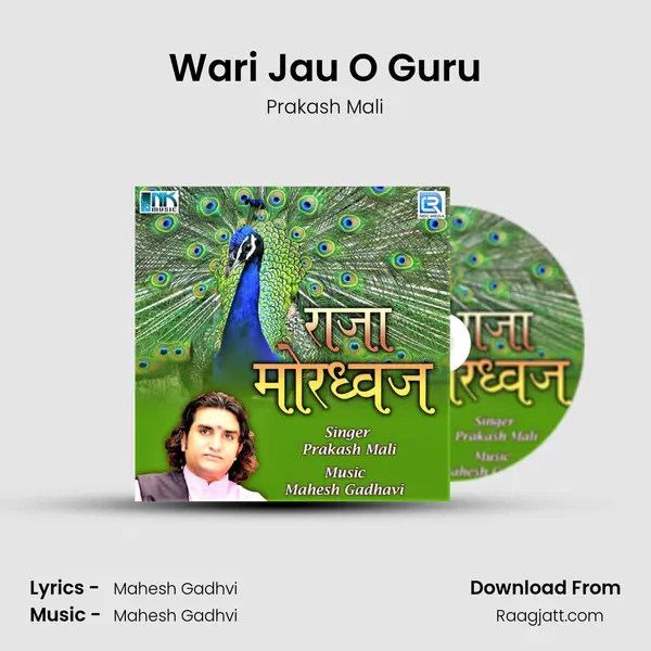 Wari Jau O Guru mp3 song