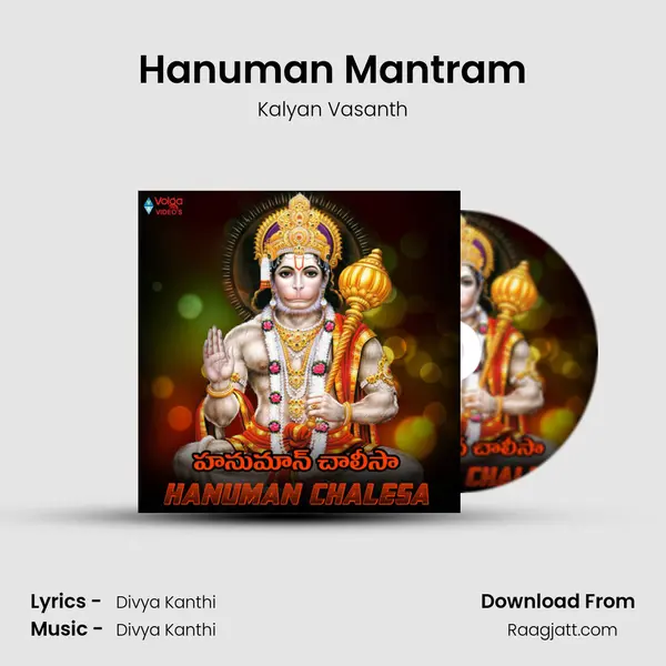 Hanuman Mantram mp3 song