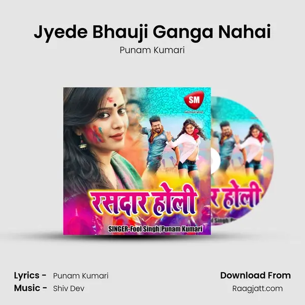 Jyede Bhauji Ganga Nahai mp3 song