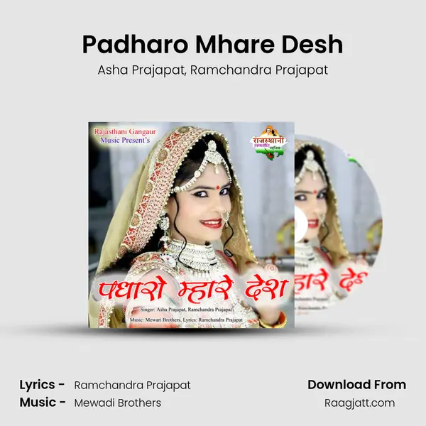 Padharo Mhare Desh mp3 song