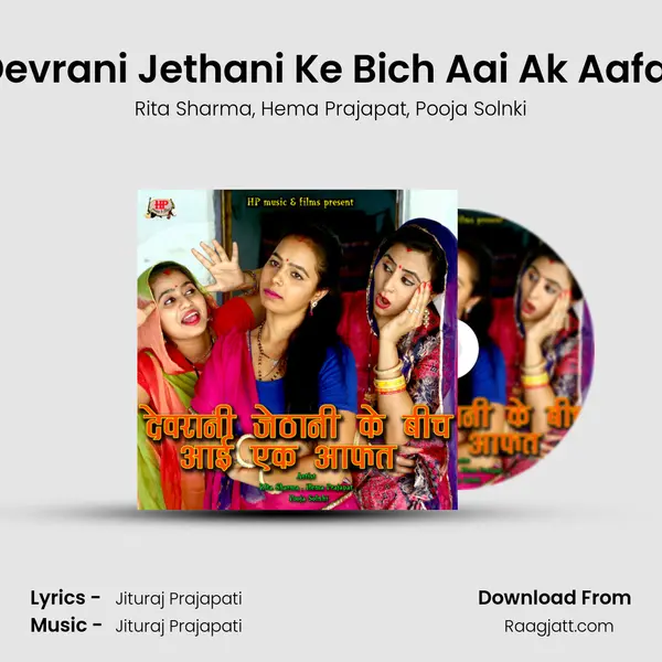 Devrani Jethani Ke Bich Aai Ak Aafat mp3 song