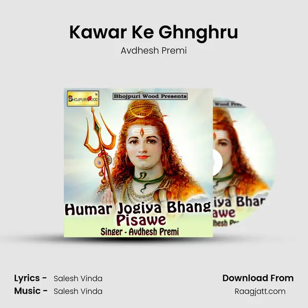 Kawar Ke Ghnghru mp3 song