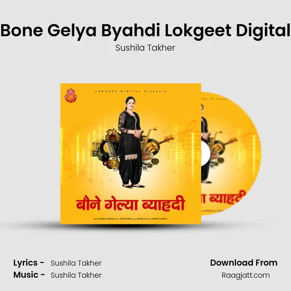 Bone Gelya Byahdi Lokgeet Digital mp3 song