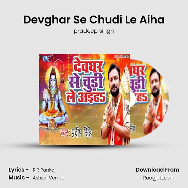 Devghar Se Chudi Le Aiha mp3 song