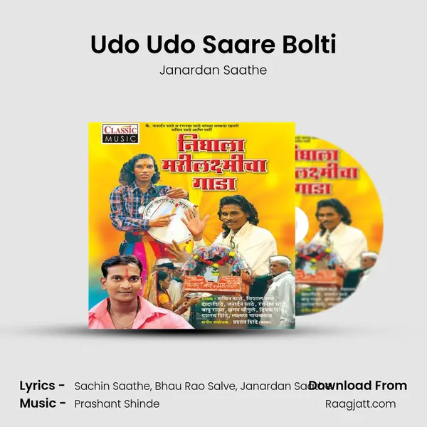 Udo Udo Saare Bolti - Janardan Saathe album cover 