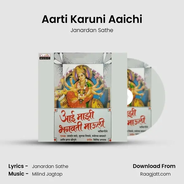 Aarti Karuni Aaichi - Janardan Sathe album cover 