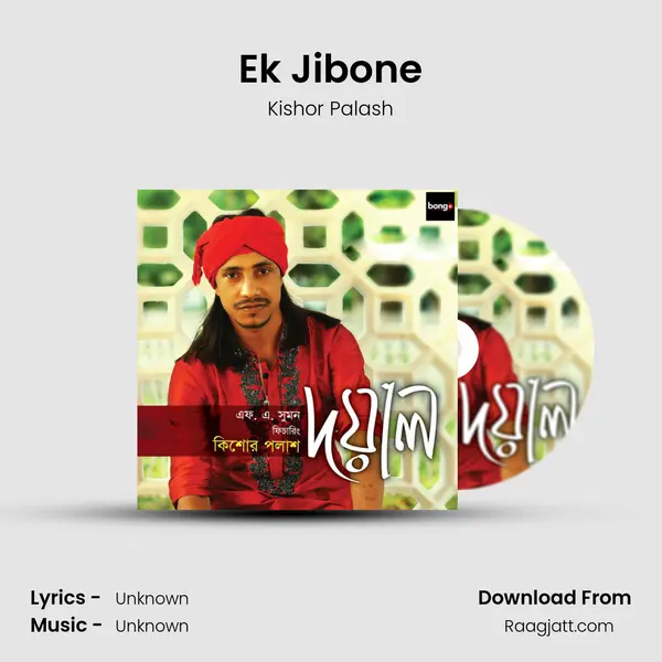 Ek Jibone - Kishor Palash album cover 