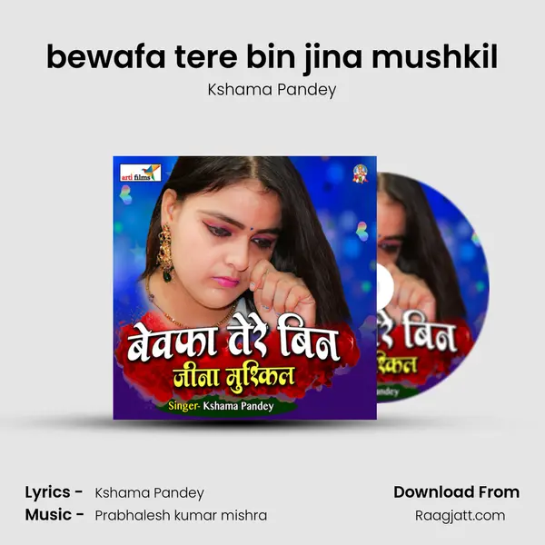 bewafa tere bin jina mushkil mp3 song