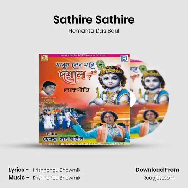 Sathire Sathire - Hemanta Das Baul album cover 