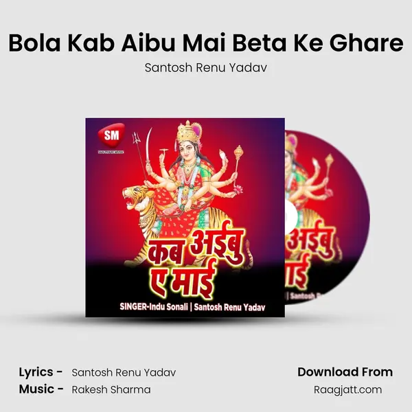 Bola Kab Aibu Mai Beta Ke Ghare - Santosh Renu Yadav album cover 