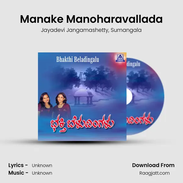 Manake Manoharavallada - Jayadevi Jangamashetty album cover 