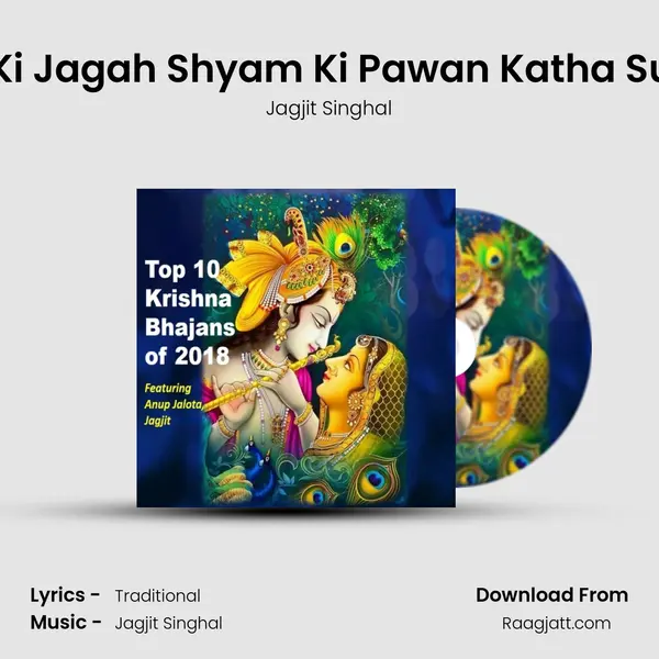 Tum Lori Ki Jagah Shyam Ki Pawan Katha Sunoo Maa mp3 song