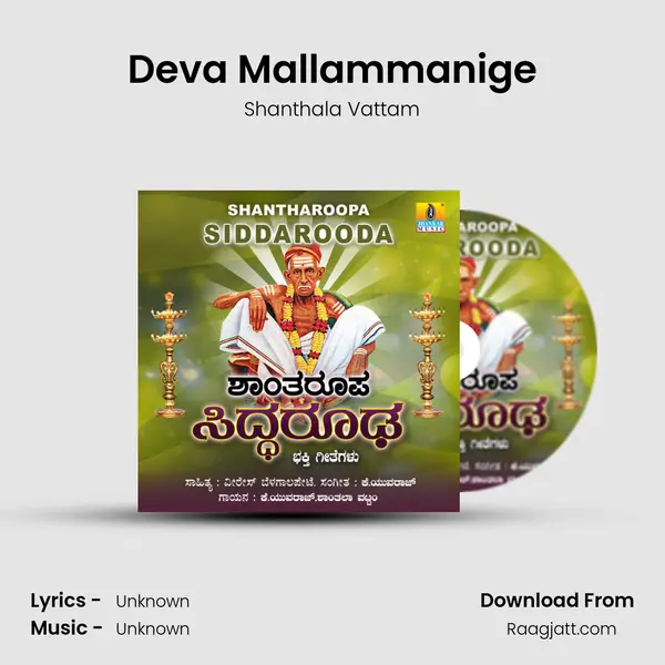 Deva Mallammanige mp3 song