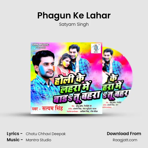 Phagun Ke Lahar mp3 song