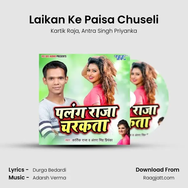 Laikan Ke Paisa Chuseli mp3 song