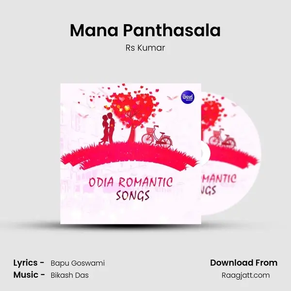 Mana Panthasala - Rs Kumar album cover 