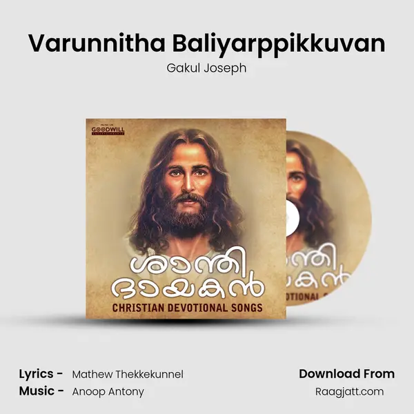 Varunnitha Baliyarppikkuvan - Gakul Joseph album cover 