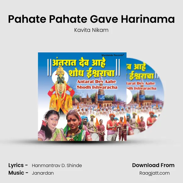 Pahate Pahate Gave Harinama - Kavita Nikam album cover 