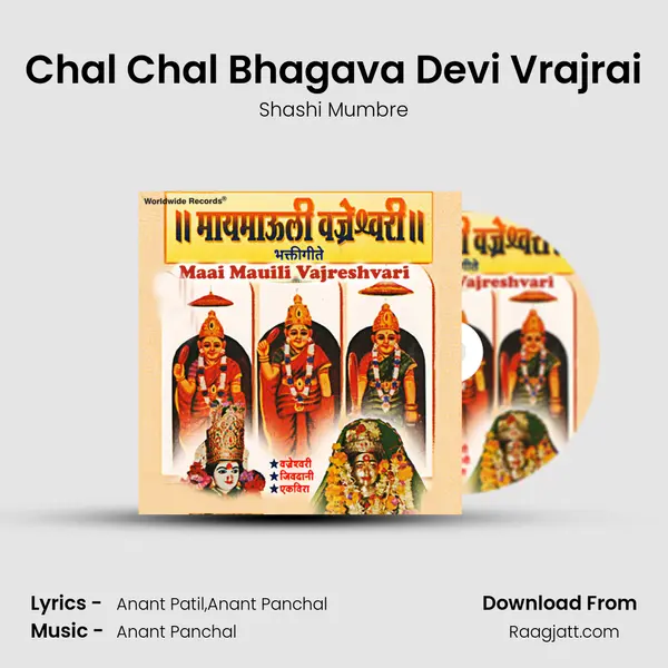 Chal Chal Bhagava Devi Vrajrai mp3 song