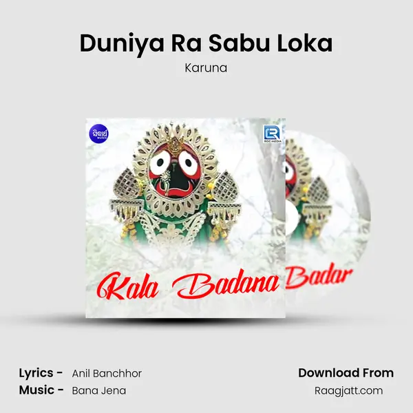 Duniya Ra Sabu Loka - Karuna album cover 