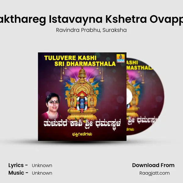 Bakthareg Istavayna Kshetra Ovappa mp3 song