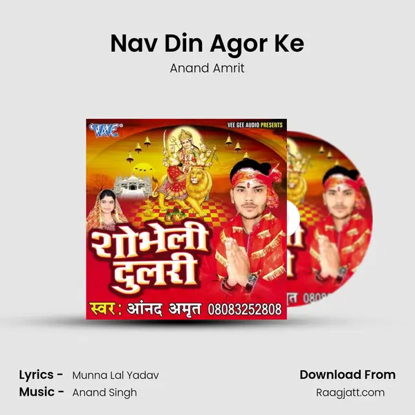 Nav Din Agor Ke mp3 song