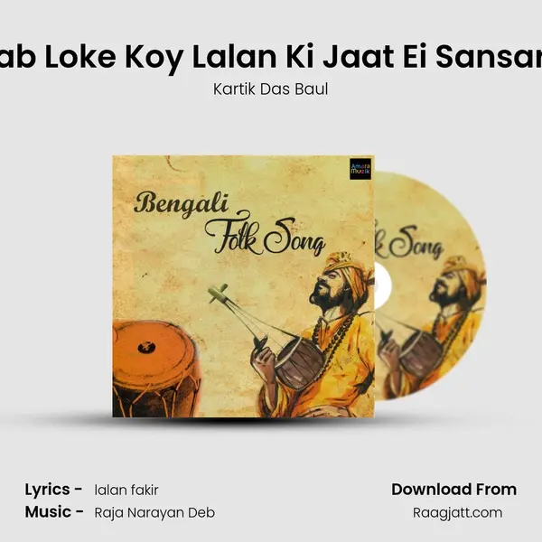 Sab Loke Koy Lalan Ki Jaat Ei Sansare mp3 song