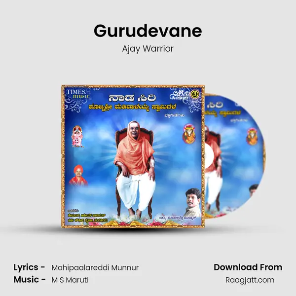 Gurudevane - Ajay Warrior album cover 