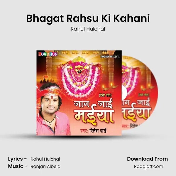 Bhagat Rahsu Ki Kahani mp3 song