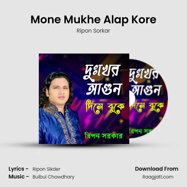 Mone Mukhe Alap Kore - Ripon Sorkar album cover 