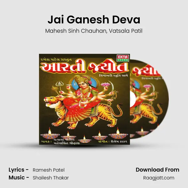 Jai Ganesh Deva mp3 song