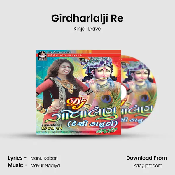 Girdharlalji Re mp3 song