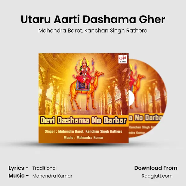 Utaru Aarti Dashama Gher mp3 song