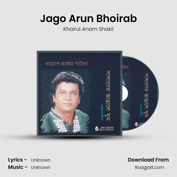 Jago Arun Bhoirab mp3 song