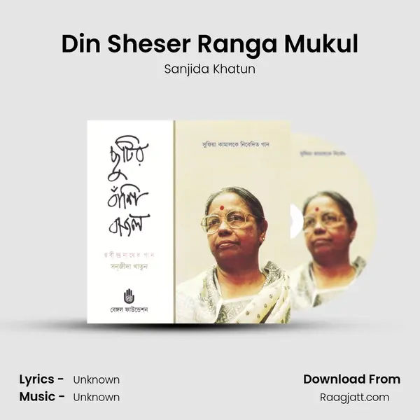 Din Sheser Ranga Mukul - Sanjida Khatun album cover 