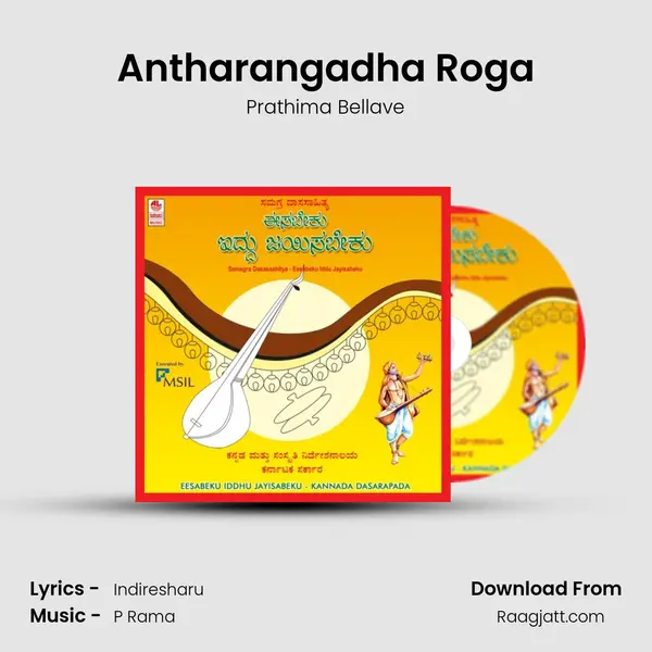 Antharangadha Roga mp3 song