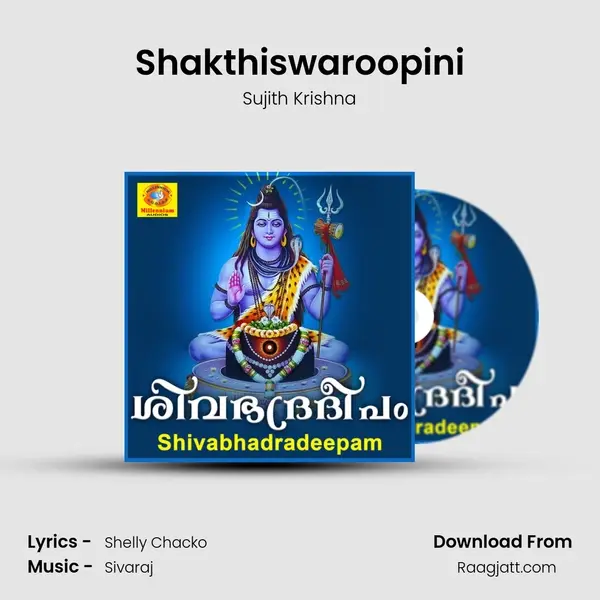 Shakthiswaroopini mp3 song