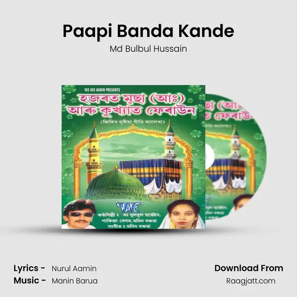 Paapi Banda Kande - Md Bulbul Hussain album cover 